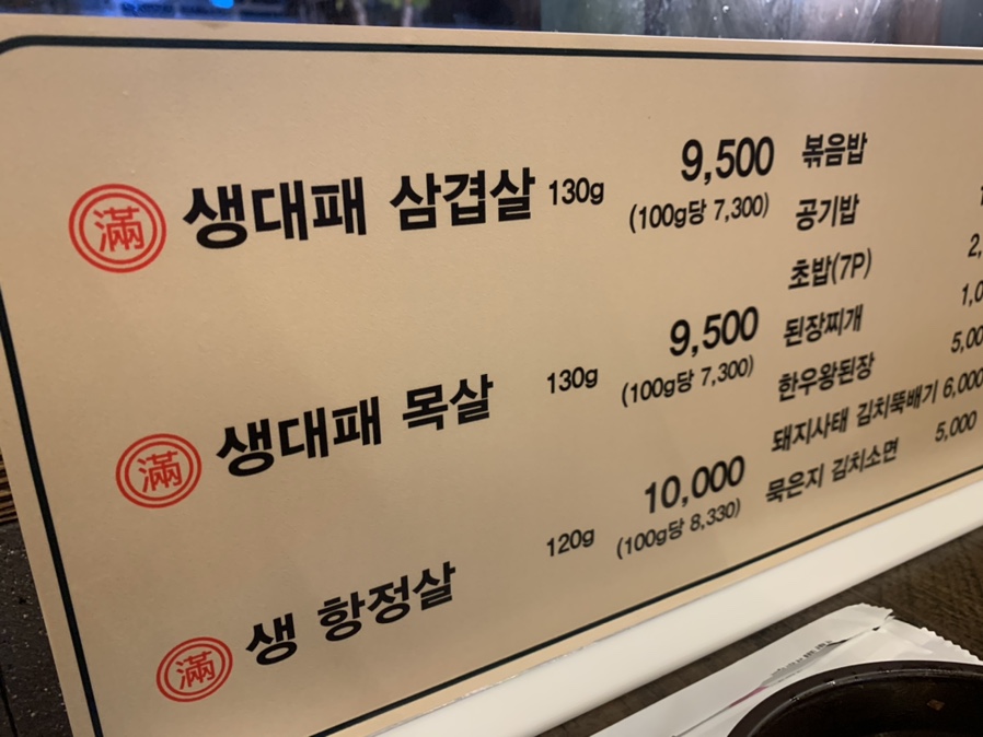 찰만생대패 경산점 이미지