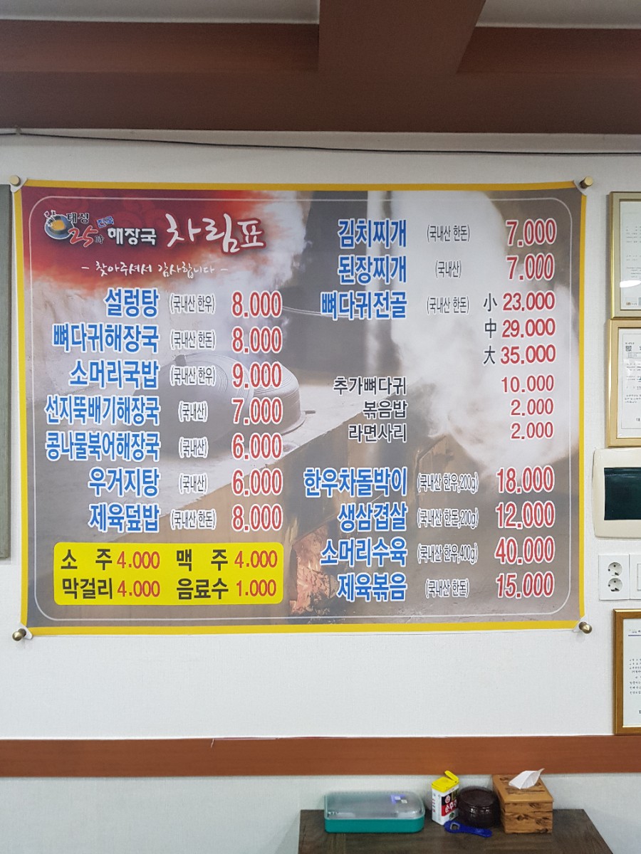 태성해장국 이미지