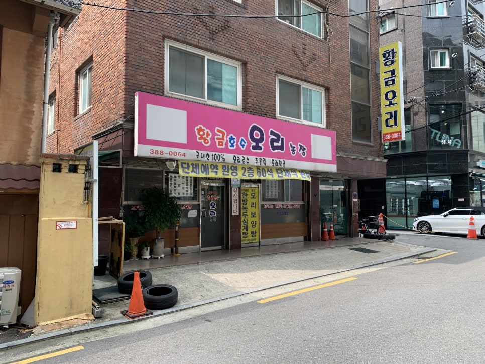 황금호수오리농장 이미지