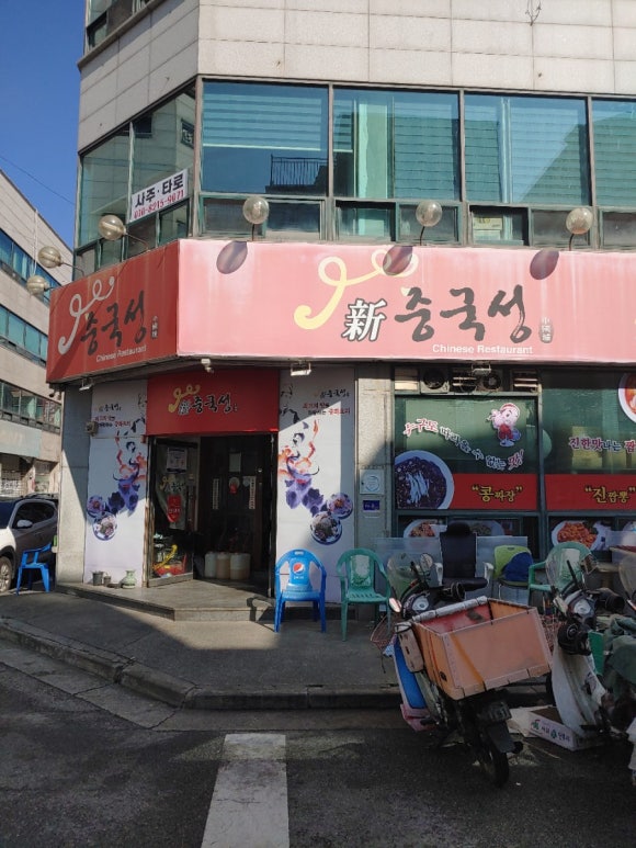 신중국성 이미지
