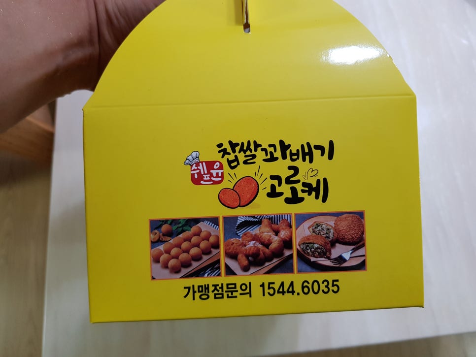 쉐프윤찹쌀꽈배기고로케 이미지