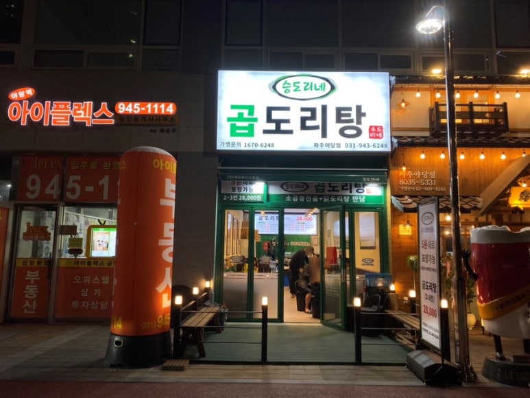 승도리네파주 이미지
