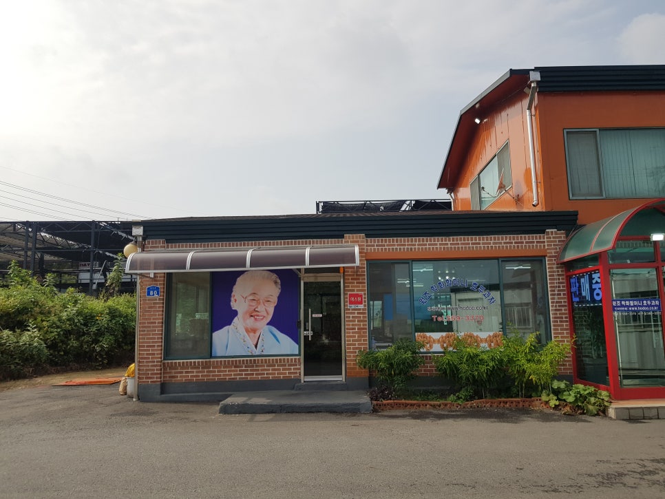 할머니학화호두과자공단점 이미지