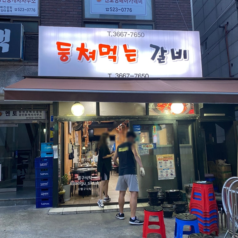 등쳐먹는갈비 이미지