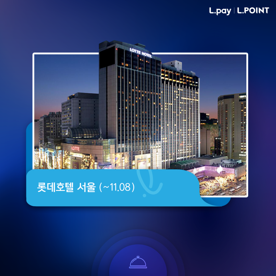 명동역 롯데호텔 L7앞 이미지