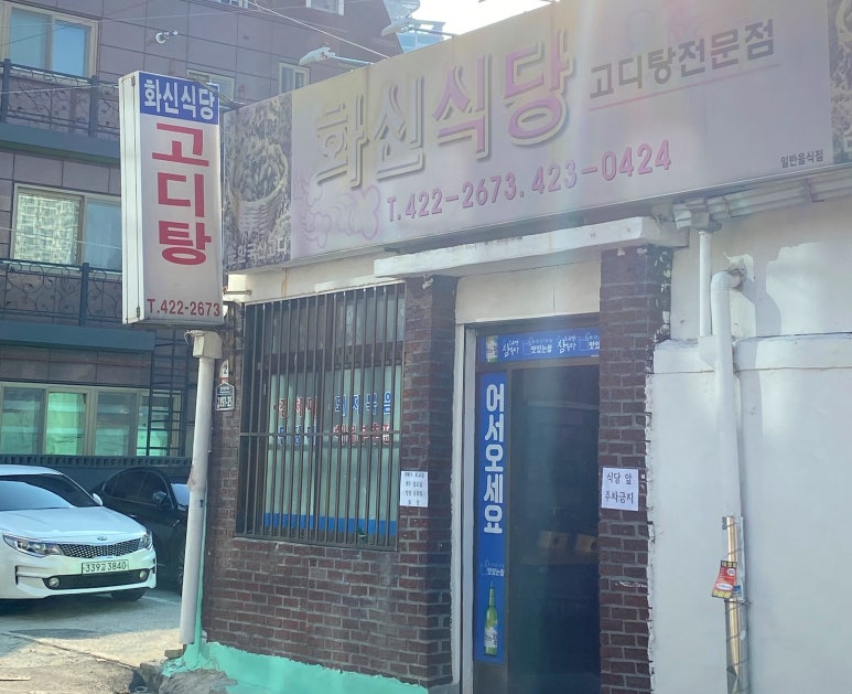 화신식당 이미지