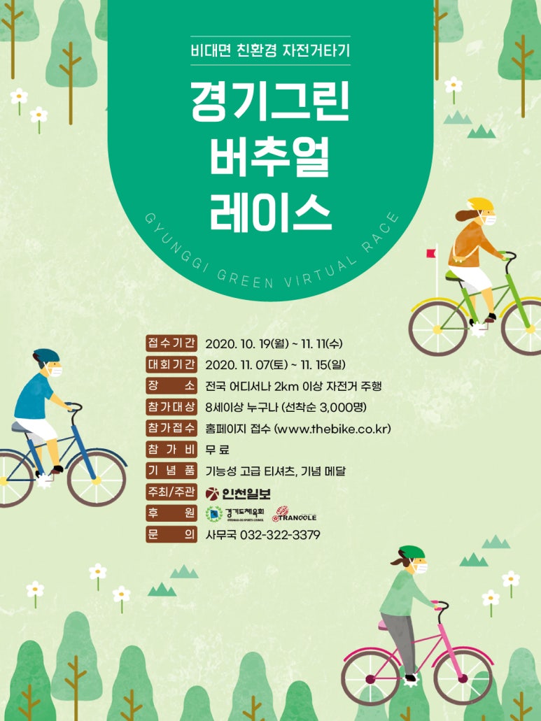 그린자전거 이미지