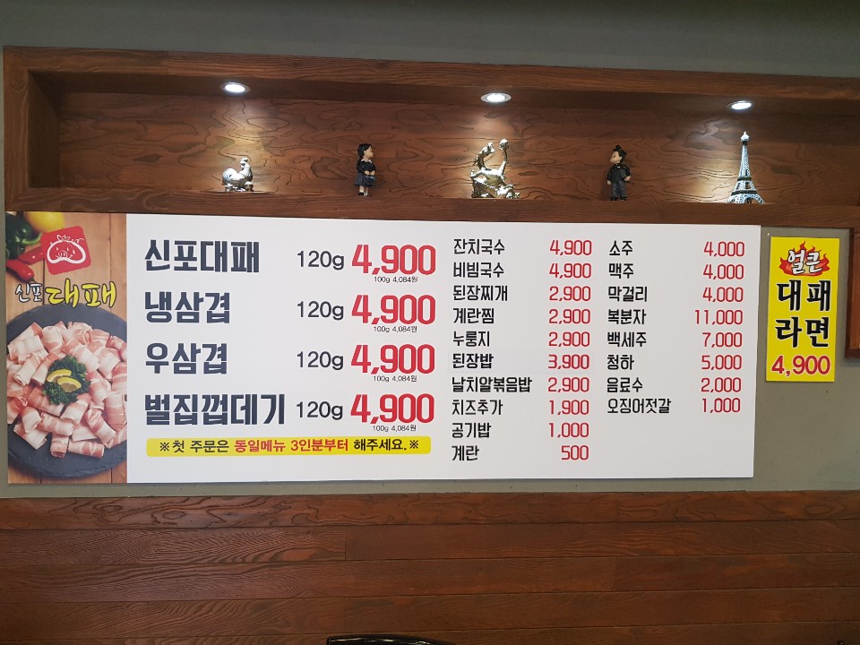 신포대패 이미지