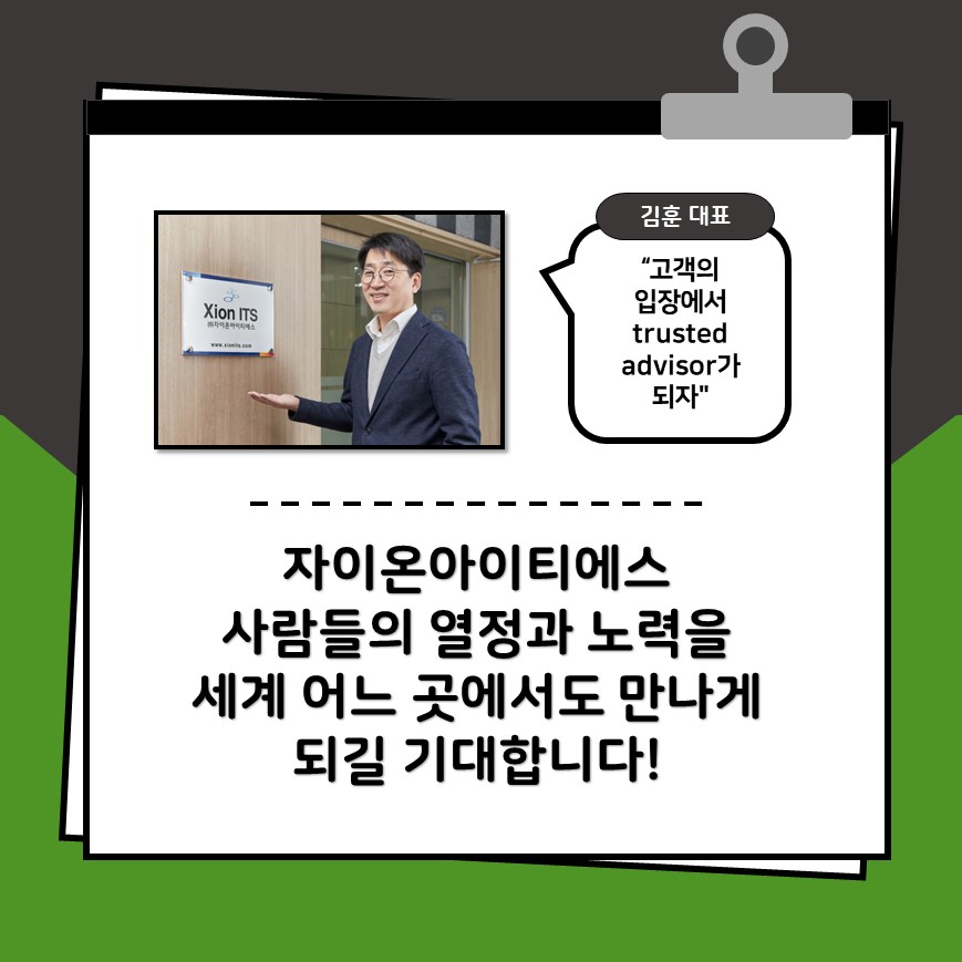 자이온아이티에스 이미지