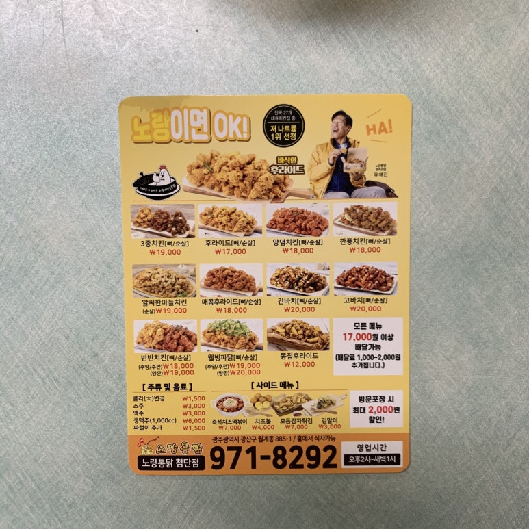 노랑통닭첨단점 이미지