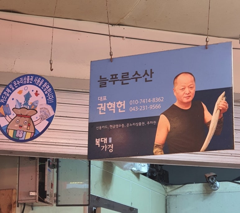 늘푸른수산 이미지