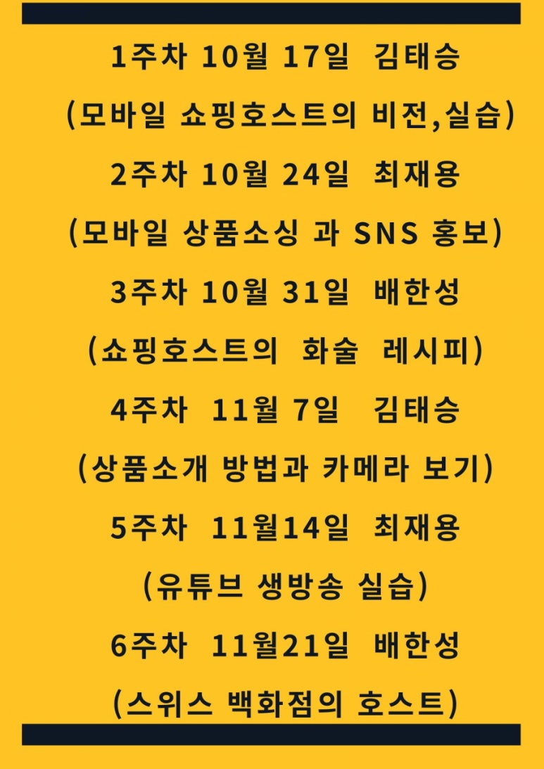 모바일쇼핑호스트아카데미 이미지