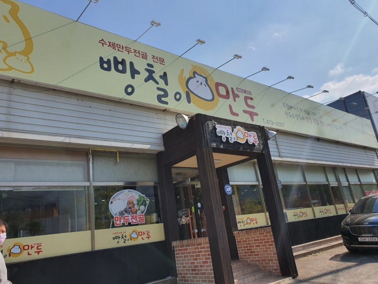 빵철이만두 이미지