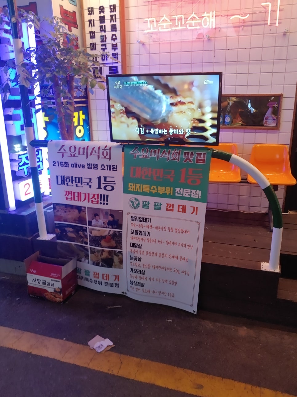 팔팔껍데기 이미지