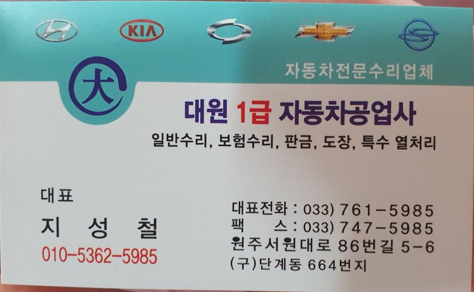 원주자동차공업사 이미지
