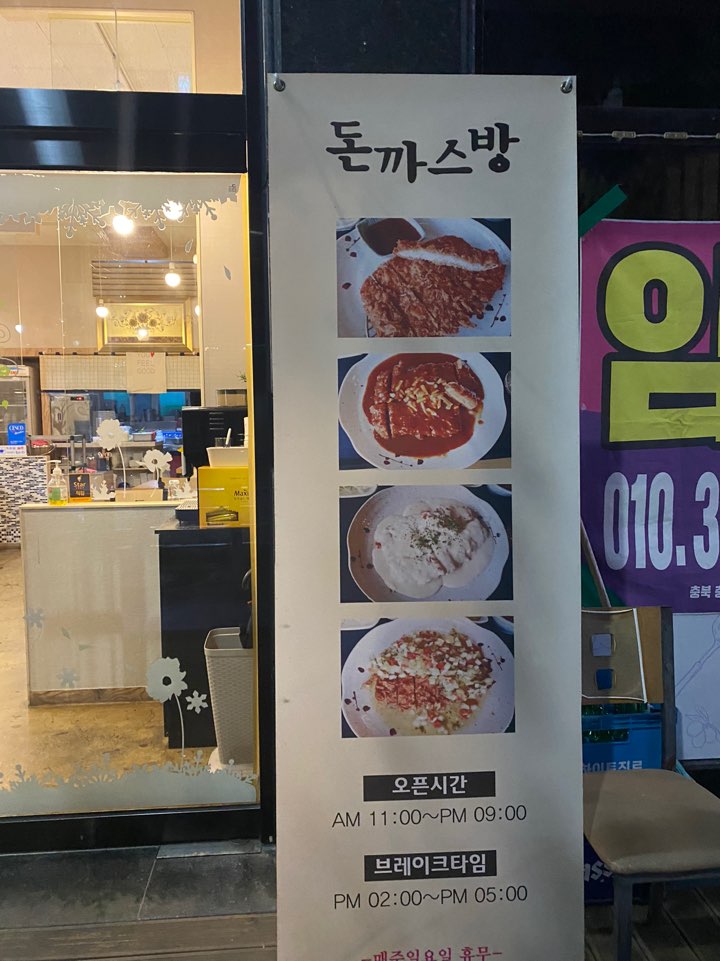 돈까스방 이미지