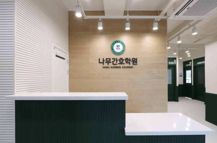 나무간호학원 이미지