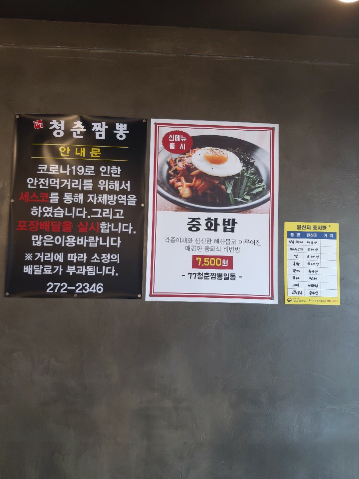 청춘짬뽕 이미지
