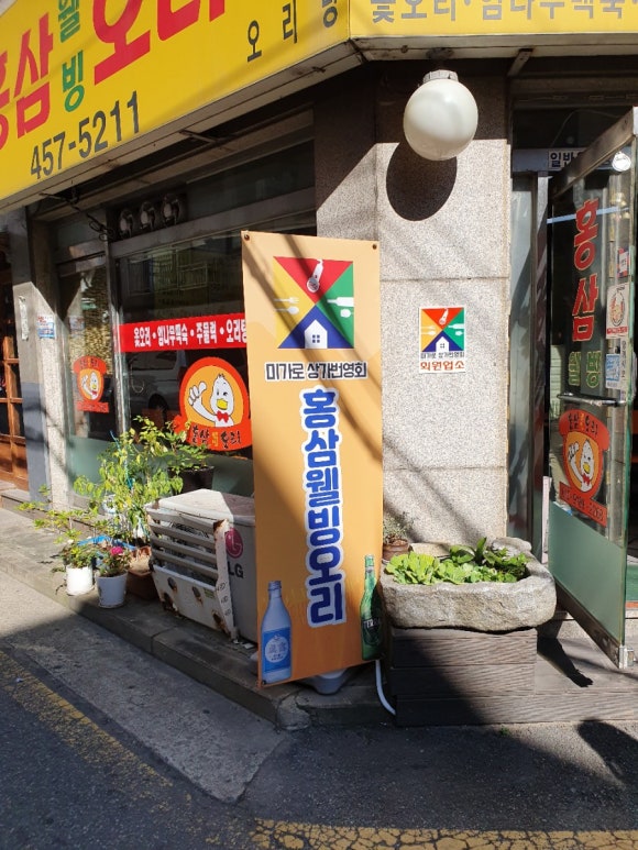 홍삼웰빙오리 이미지