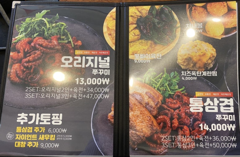 쭈꾸미도사부평 이미지