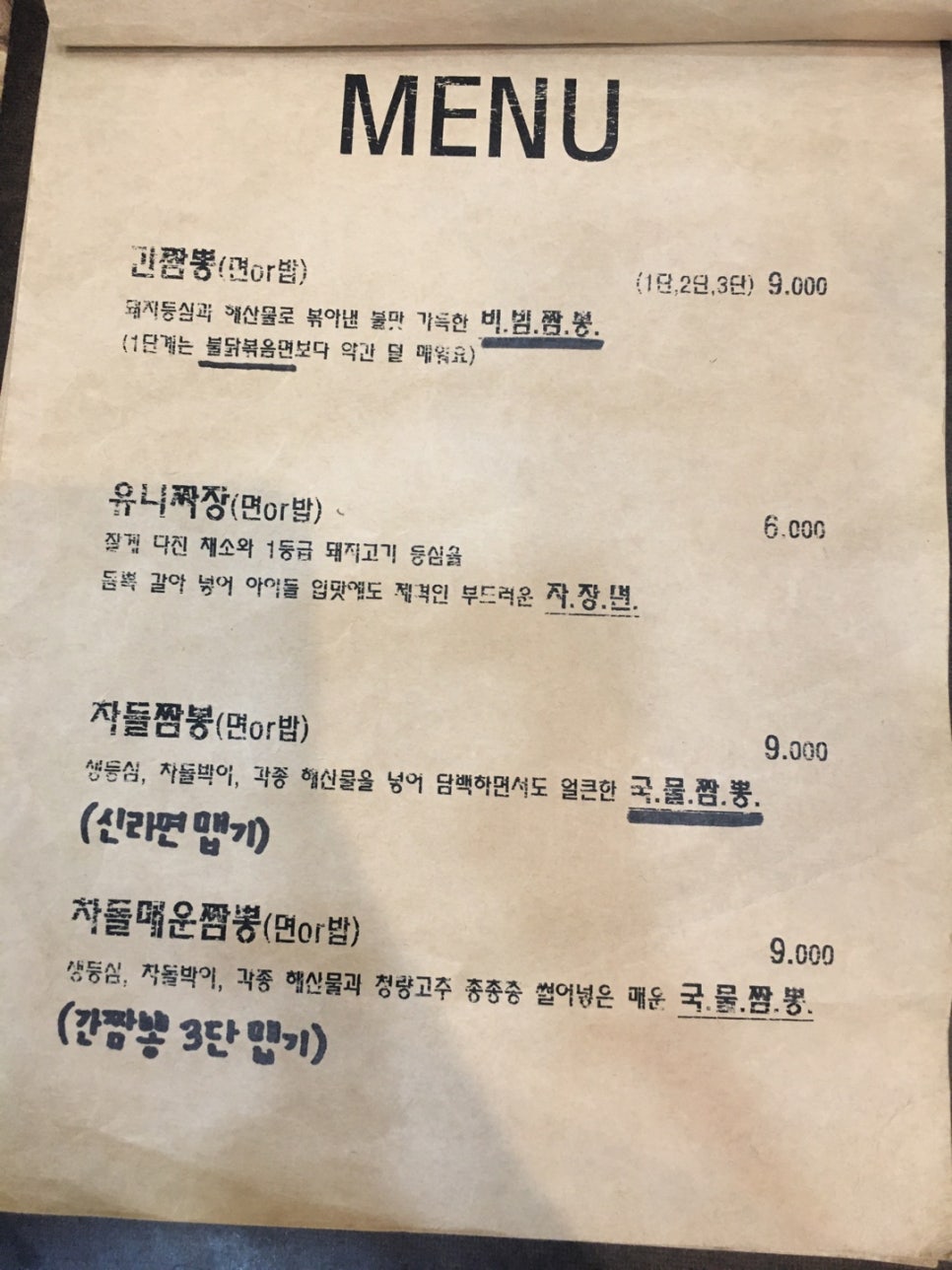 짜장생각 이미지
