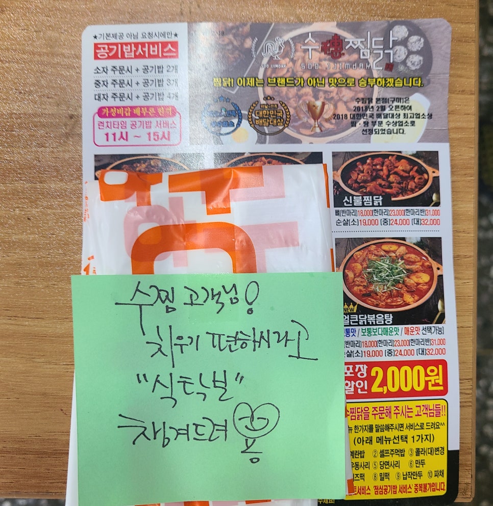 수찜닭 이미지