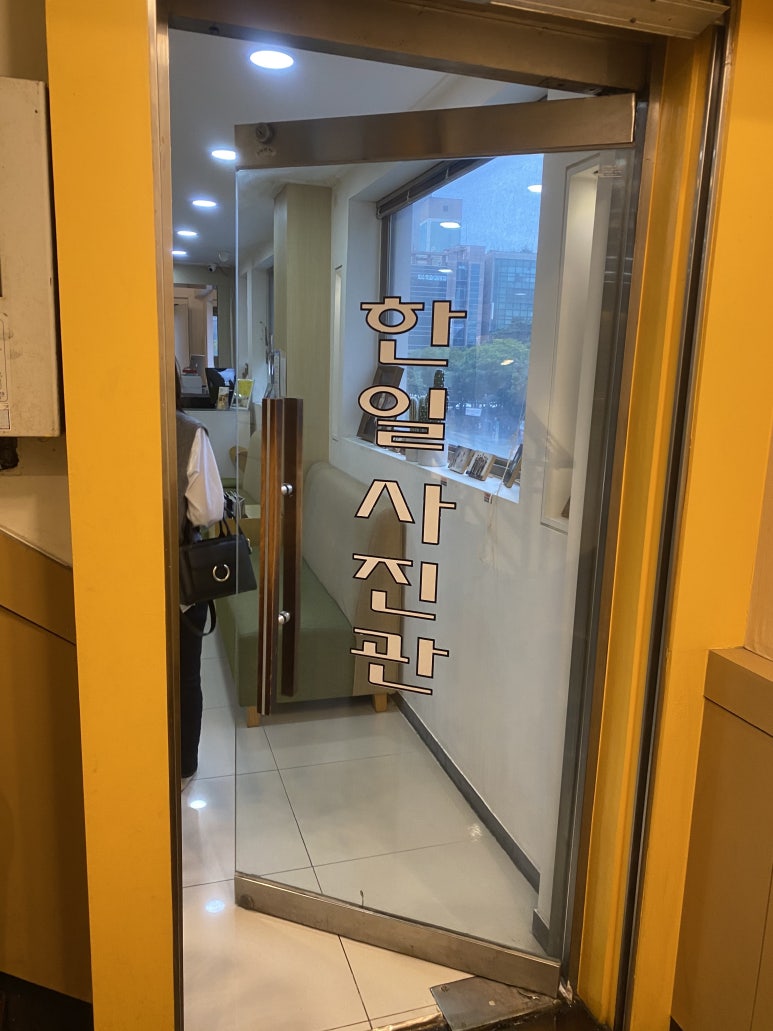 한일사진관 이미지
