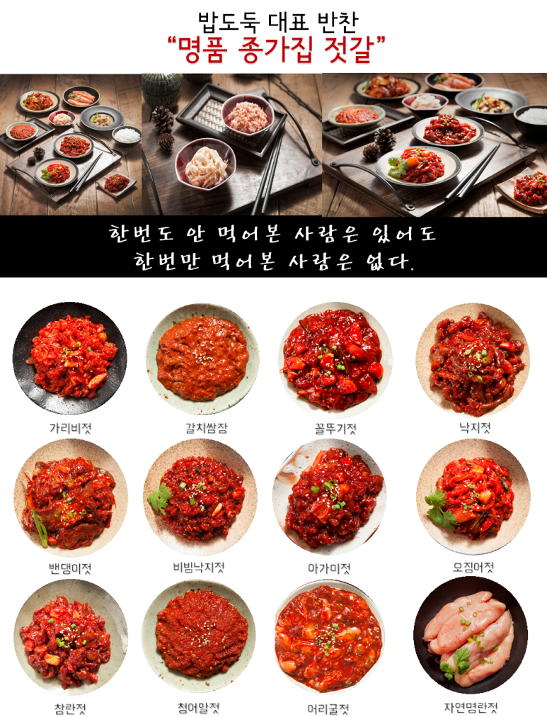 종가젓갈 이미지