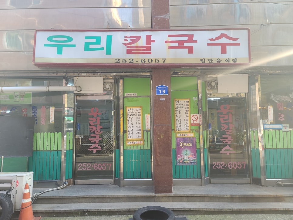 우리칼국수 이미지