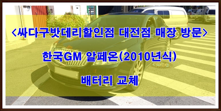익산밧데리싸다구할인점 이미지
