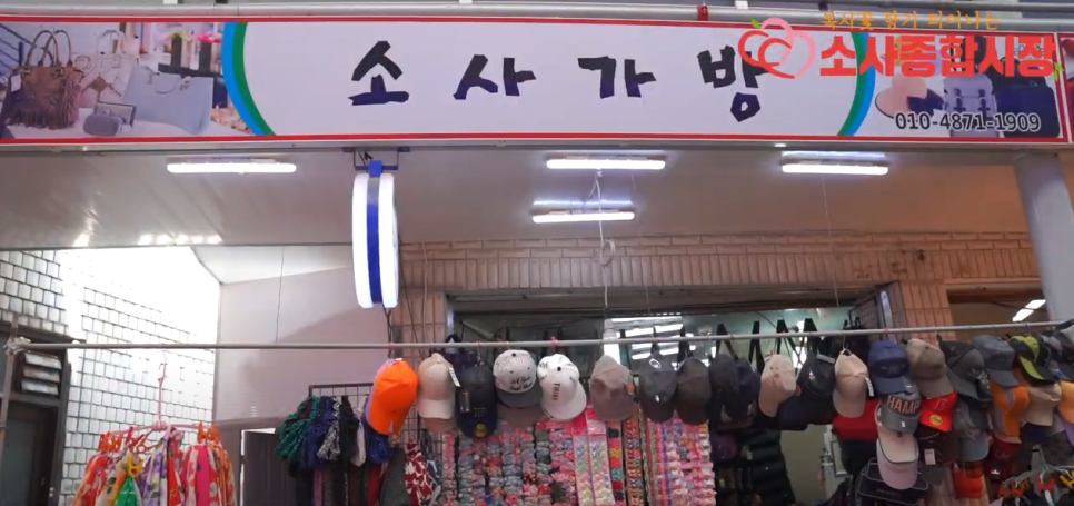 소사가방 이미지