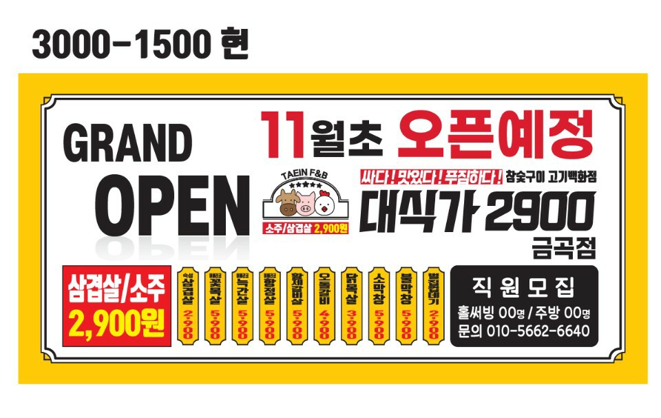 대식가2900금곡점 이미지