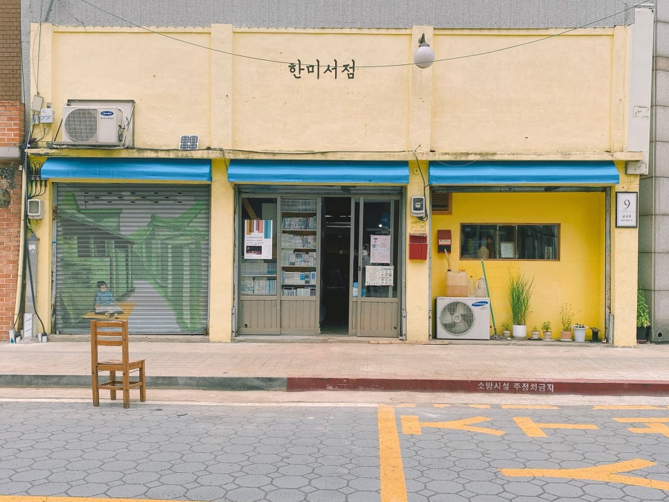 한미서점 이미지