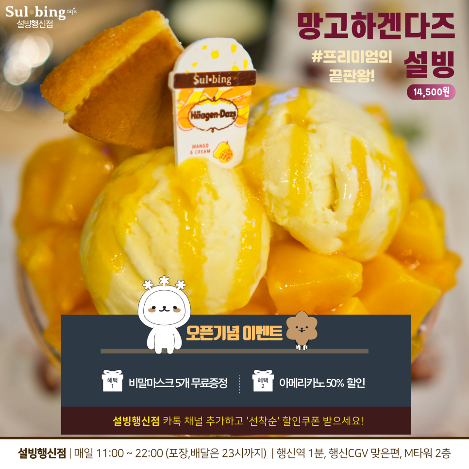 설빙행신점 이미지