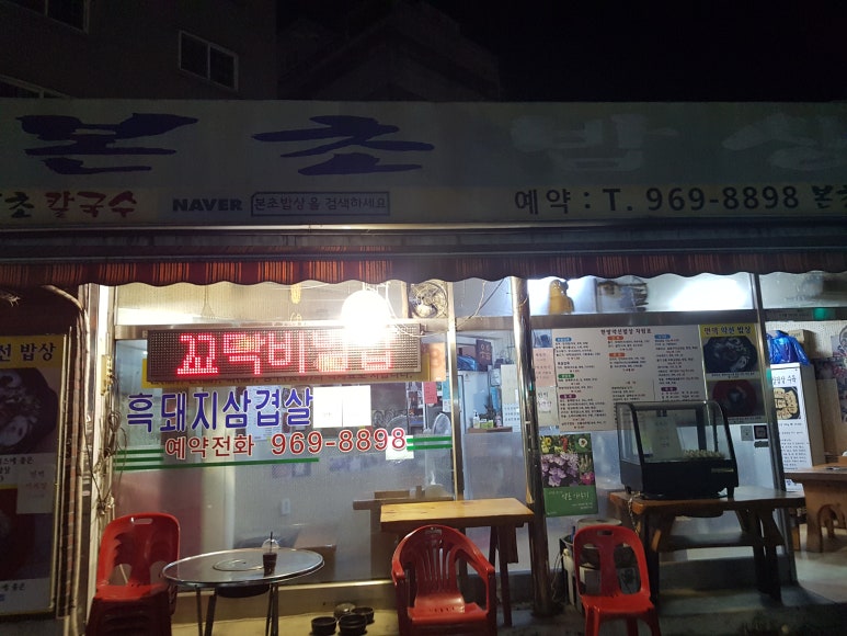 본초밥상 이미지