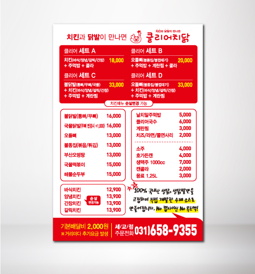 클리어치닭 이미지
