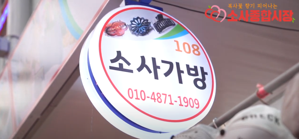 소사가방 이미지
