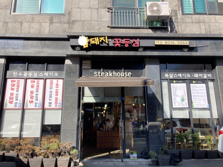 암돼지와꽃등심 이미지