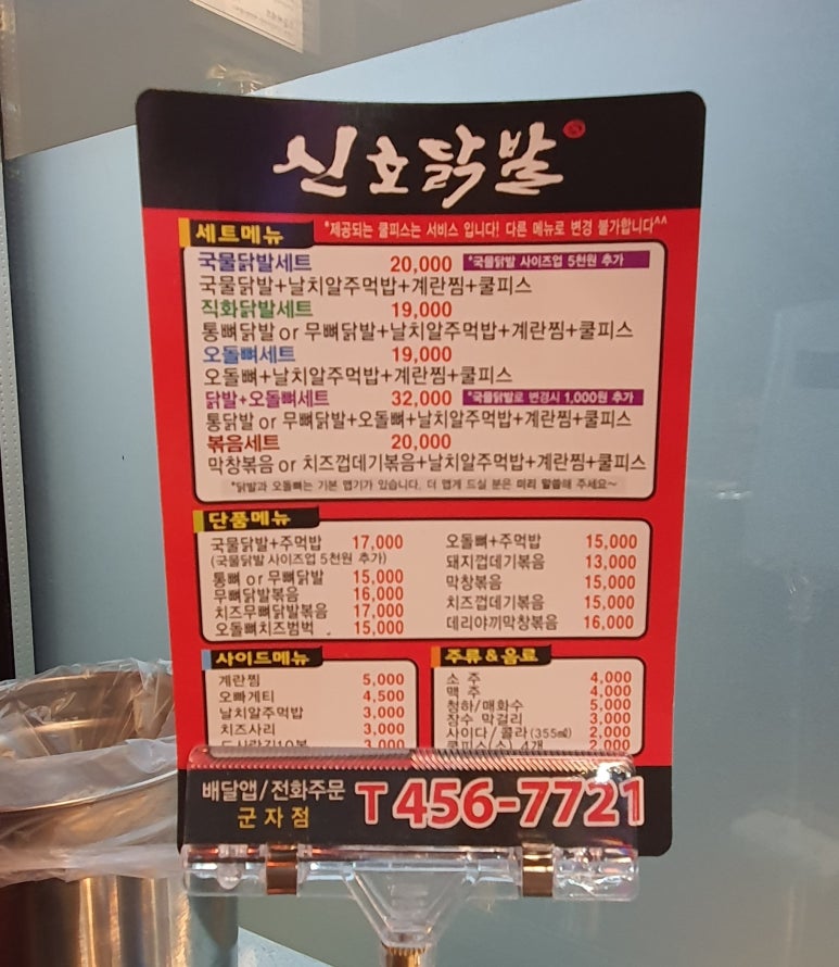 신호닭발군자점 이미지