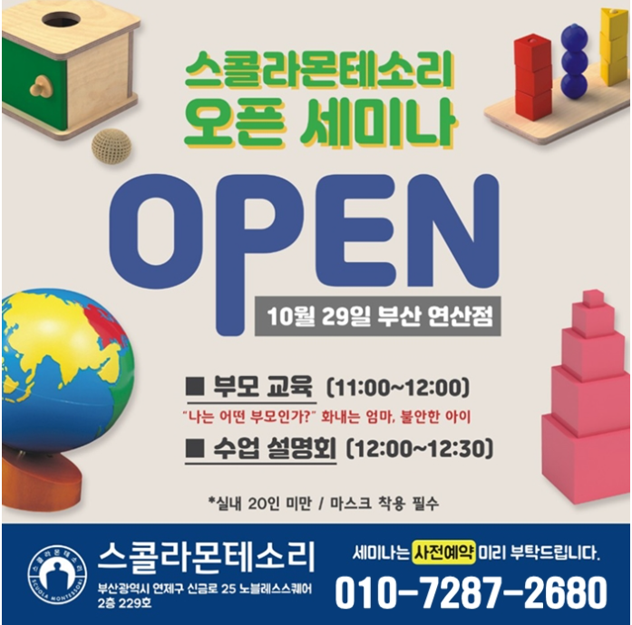 스콜라몬테소리 이미지