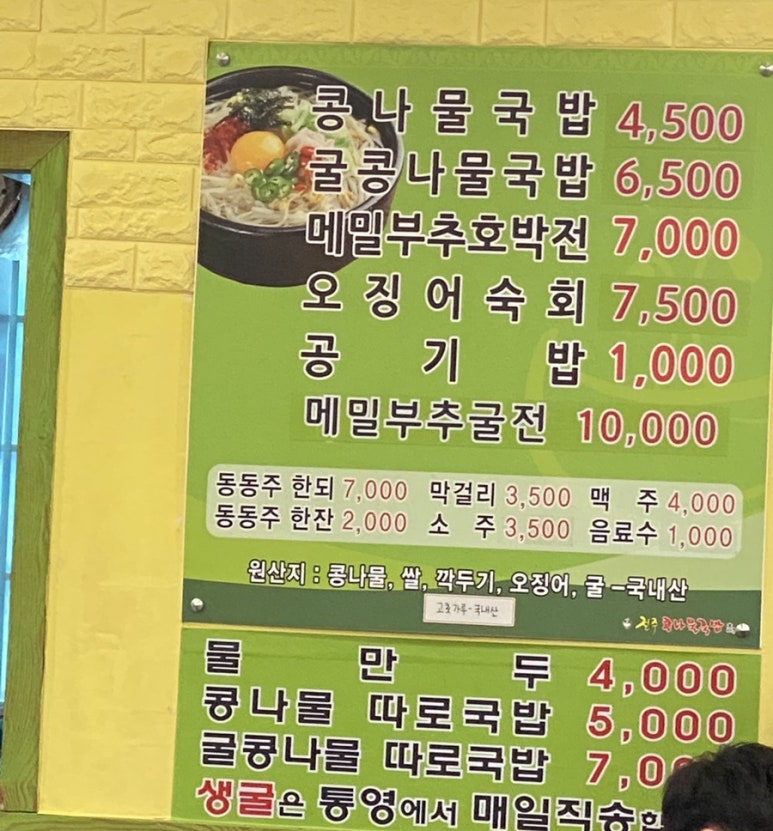 참전주콩나물국밥 이미지