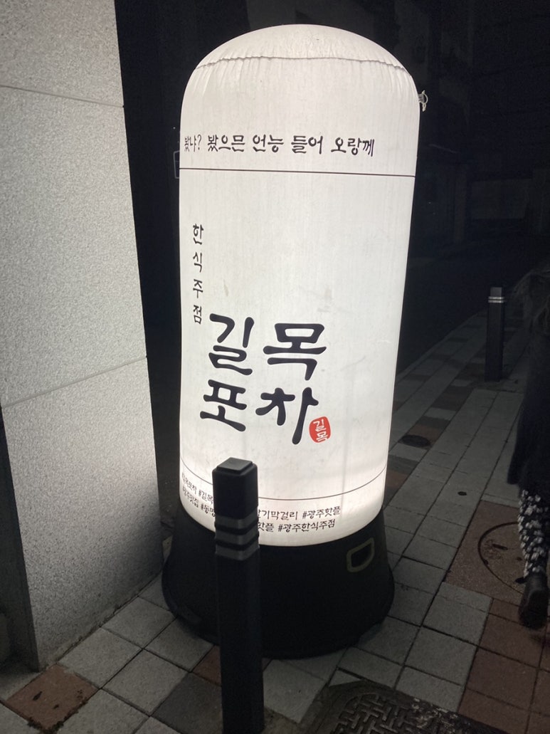 길목포차 이미지