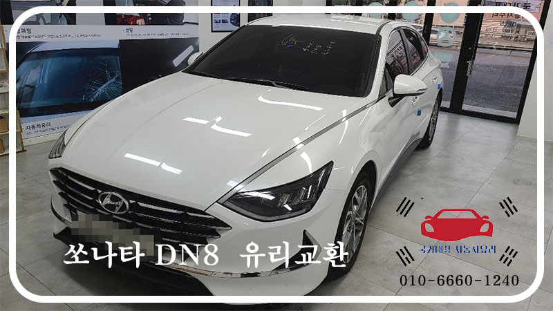 국가대표자동차유리 이미지