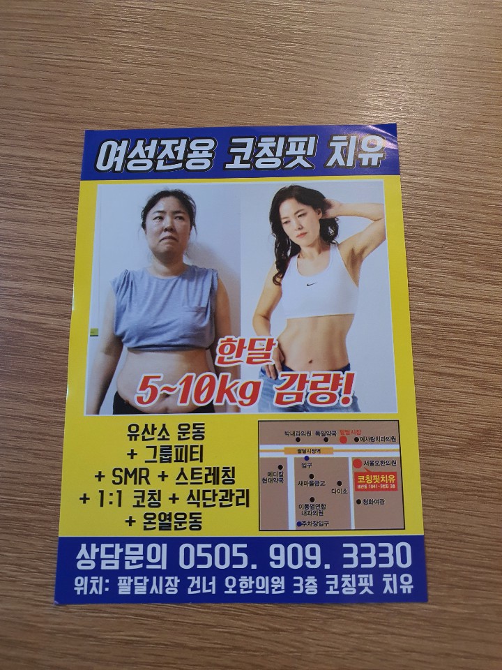 코칭핏치유 이미지