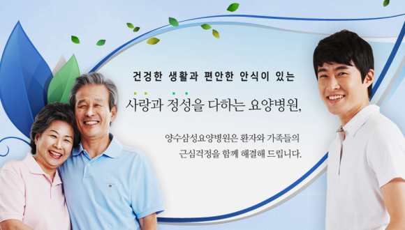 양수삼성요양병원 이미지
