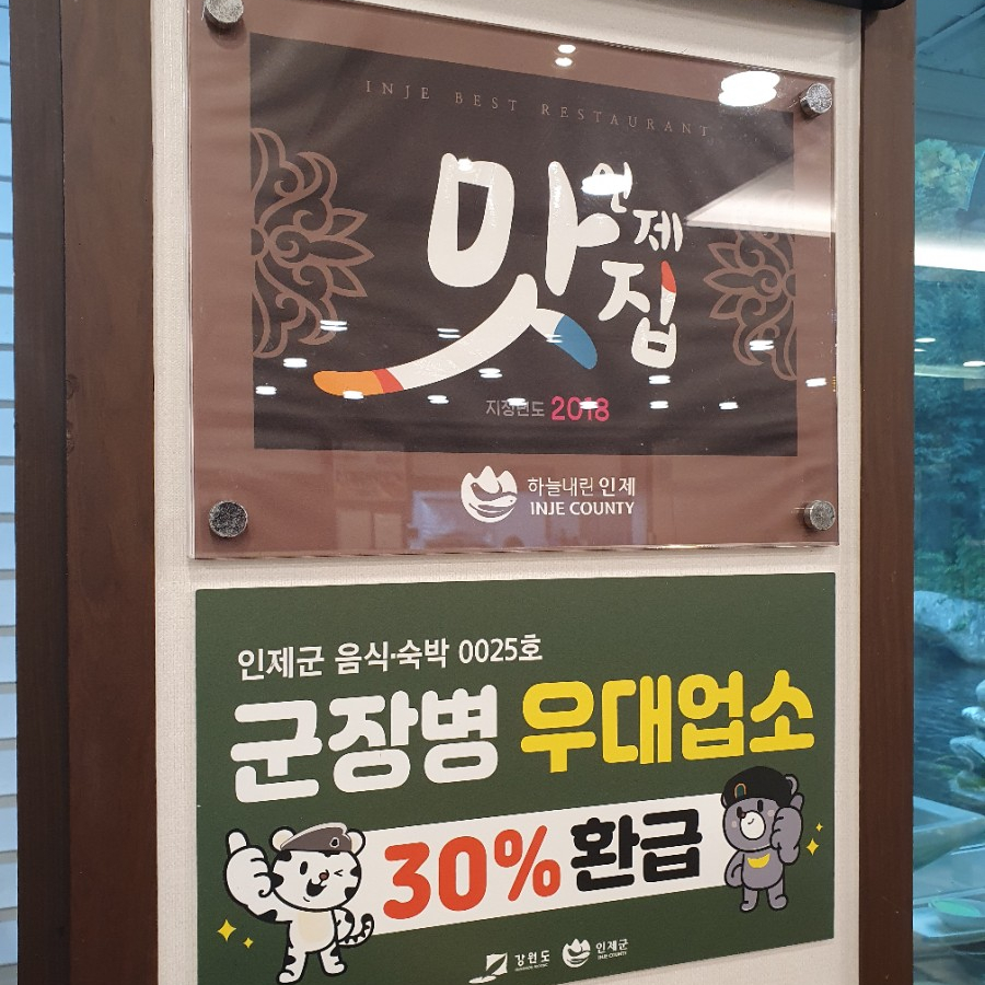 백담폭포횟집 이미지
