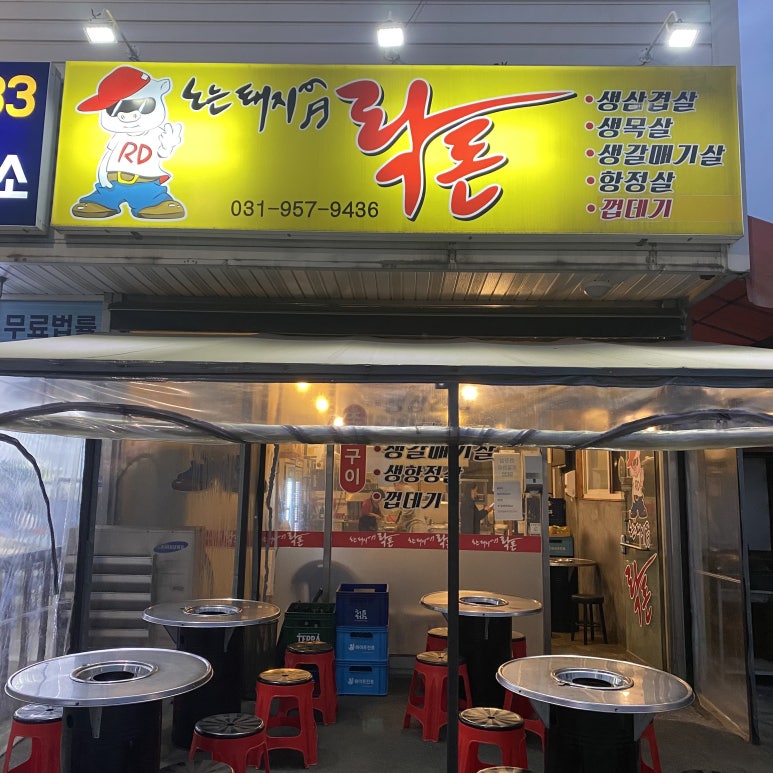 락돈 이미지
