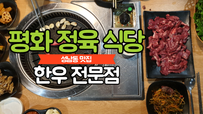 평화정육식당 이미지