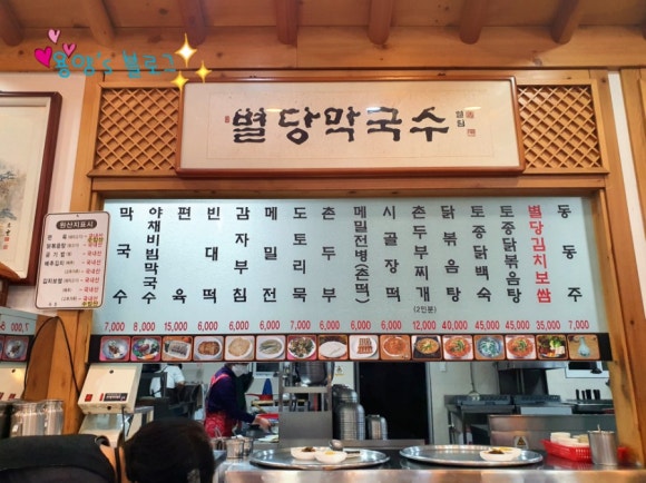 춘천별당 이미지