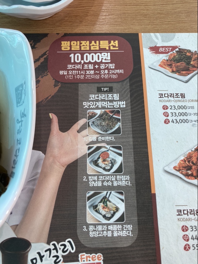 황금코다리(광주매월점) 이미지